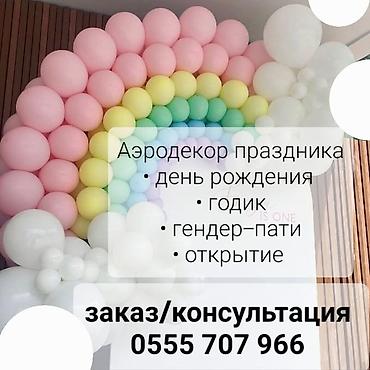 надуть шары: Организация мероприятий | Оформление мероприятий, Гелевые шары — 5