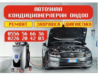 ремонт печки автомобиля бишкек: Услуги автоэлектрика, без выезда