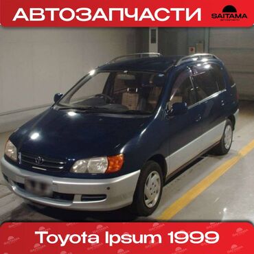 Двери: В продаже автозапчасти на Toyota Ipsum SXM10 Тойота Ипсум д4 d4 первое