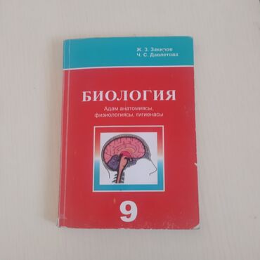 физика 8 класс жаны китеп: Книга по биологии 8 класс