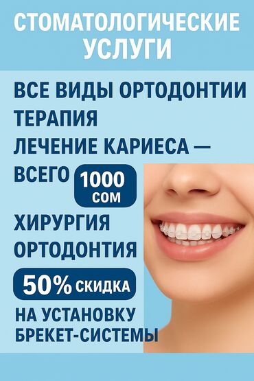 Медицинские услуги: Клиника | Стоматолог | Другие медицинские услуги