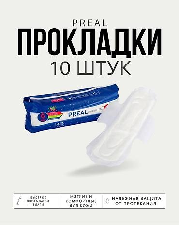Хозтовары: Женские гигиенические прокладки. БЕСПЛАТНАЯ ДОСТАВКА ПО ГОРОДУ — 6