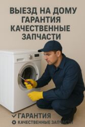 установка кондиционера сокулук: Ремонт стиральных машин на дому - Выезд мастера на дом - Гарантия на