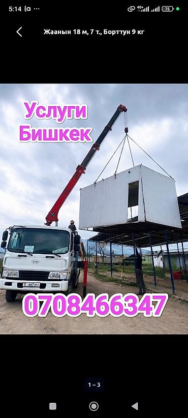 Стрела 10 м, 5 т, Борт 8 кг at lalafo.kg Стрела 10 м, 5 т, Борт 8 кг