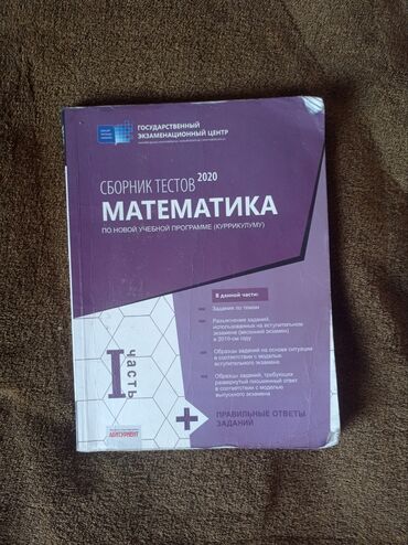 банк тестов по математике 1 часть: Математика 1 часть 2020 года