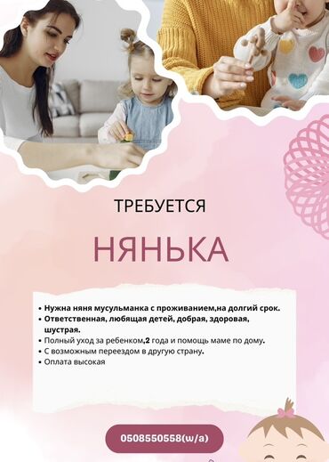 детская швейная машинка: Требуется няня Нужна няня-мусульманка с проживанием на долгий срок