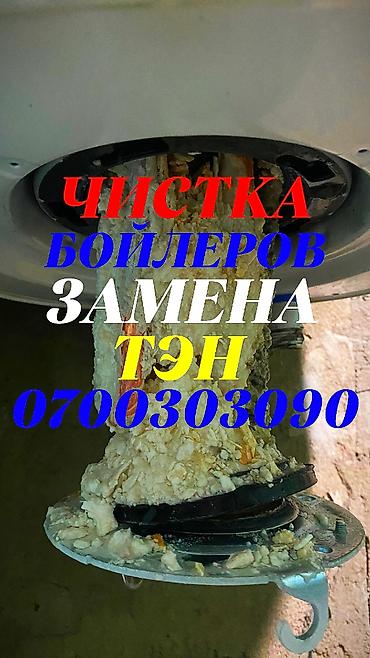 Чистка бойлеров
Чистка бойлеров
Чистка бойлеров
Чистка бойлеров