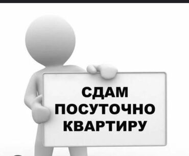 сдаю в аренду автомобиль: Сдаю посуточно квартиру