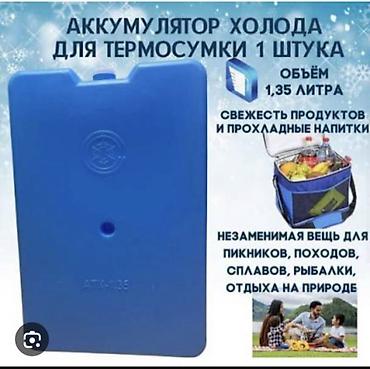 мини холодильник: Хладагент для поддерживания холода — 1