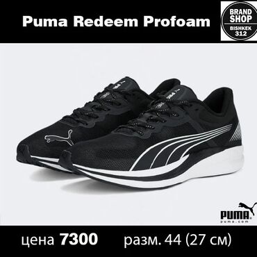 Кроссовки и спортивная обувь: Puma redeem profoam
Сетка
Размер: 44 (27,5)