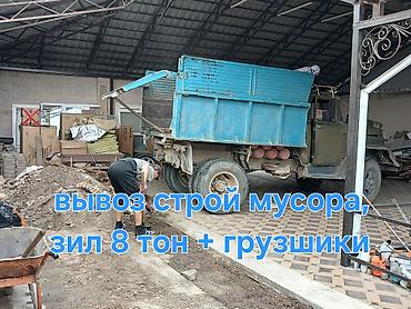 Вывоз мусора at lalafo.kg Вывоз мусора
