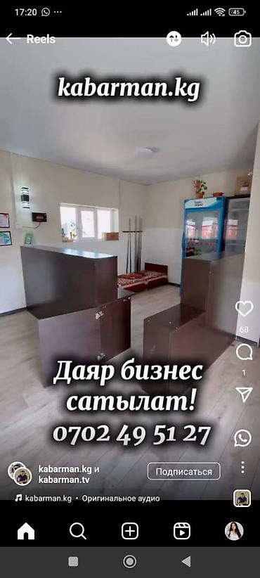 Продажа другой коммерческой недвижимости: 📍 Действующий бизнес на трассе в Ыссык-Кульской обл., Жети-Огузский — 2