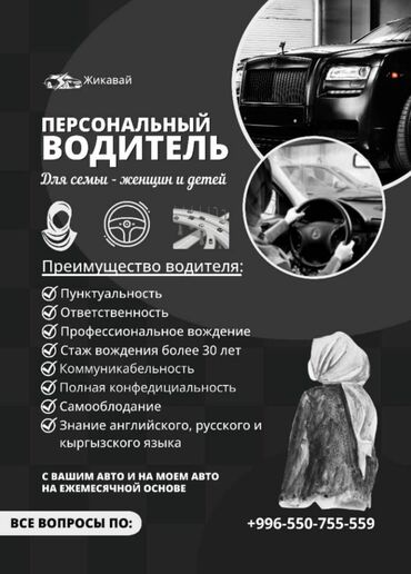 няня для ребенка: Ищу работу. Персональный водитель на ежемесячной основе. Для семьи