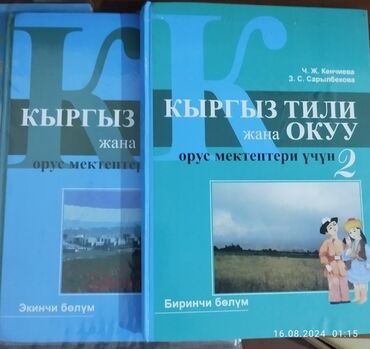 к тил 7 класс: Учебник кыгыз тили 2 класса в 2х частях состояние хорошее 250 сом