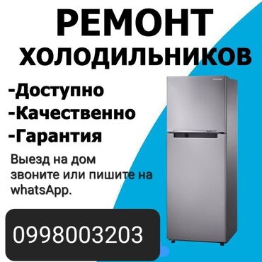 морозильник каракол: Ремонт холодильников и стиральных машин. Качественно и не дорого. Все