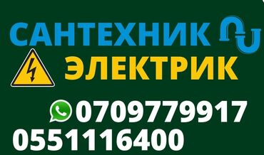 Электрики: Электрик | Установка счетчиков, Установка стиральных машин, Демонтаж электроприборов Больше 6 лет опыта