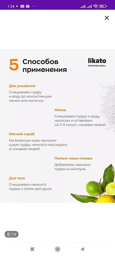 энзимная: Энзимная пудра Likato Ликато– отличный вариант для людей с — 7