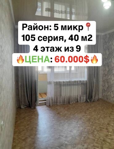 Продажа квартир: 1 комната, 40 м², 105 серия, 4 этаж, Косметический ремонт