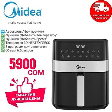 5900: Качественный аэрогриль Midea — всего 5900 сом по акции вместо 6500 — 1