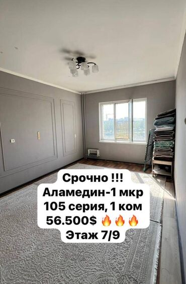 квартира берилет часный дом: 1 бөлмө, 35 кв. м, 105-серия, 7 кабат, Евроремонт