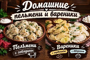 Чала фабрикаттар: Домашние пельмени и вареники. Ищу магазины для реализации Домашней — 1