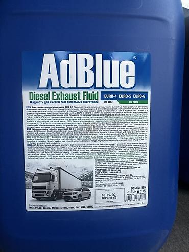 10литровые AdBlue Diesel Exhaust Fluid (AUS 32) – жидкость для систем at lalafo.kg 10литровые AdBlue Diesel Exhaust Fluid (AUS 32) – жидкость для систем