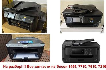 Запчасти для МФУ Epson на разбор Предлагаются комплектующие для at lalafo.kg Запчасти для МФУ Epson на разбор Предлагаются комплектующие для