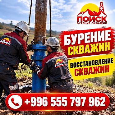 БУРЕНИЕ, РЕМОНТ И ВОССТАНОВЛЕНИЕ СКВАЖИН Надёжное бурение, ремонт и