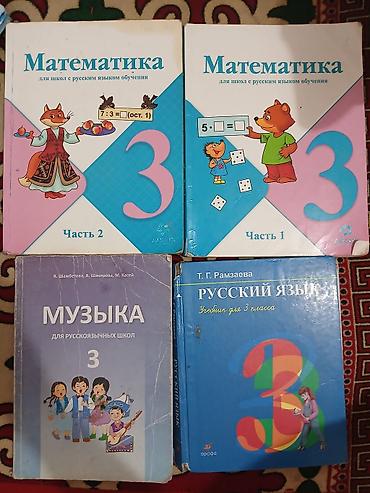 Книги и журналы: Комплект школьных учебников для 2–4 классов. Состав: - 4 класс — 2