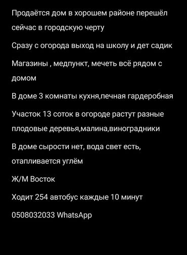 бишкек продаю дом село нижний алаарча: Дом, 40 м², 3 комнаты, Собственник, Старый ремонт