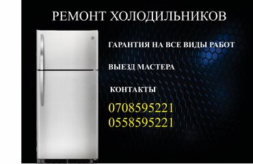 ремонт холодильников беловодское: Ремонт Холодильников мастер по ремонту холодильника мастер по