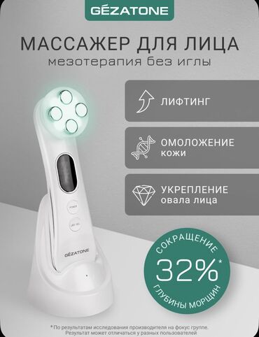 Массажер, Для лица