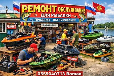 водный матор: Ремонт и обслуживание лодок для рыбалки, а также продажа готовых — 1