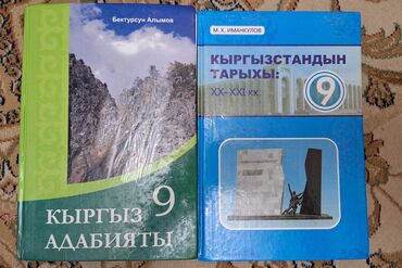 готовые домашние задания по кыргызскому языку 5 класс жусупбекова: История Кыргызстана, 9 класс, Самовывоз