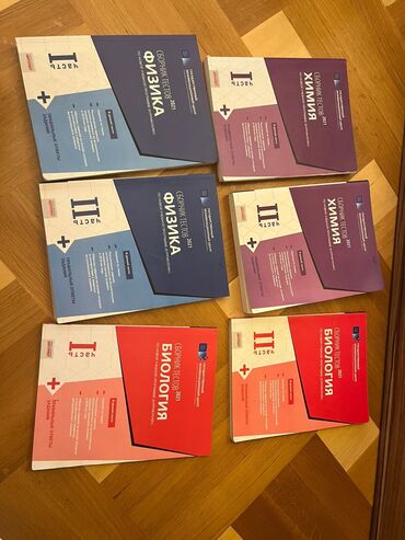dim informatika test toplusu pdf: Сборник тестов. Физика, Биология, Химия - каждый 3 азн