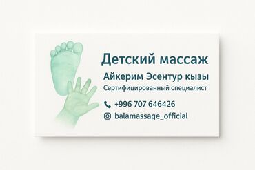 Массаж: Массаж | Балдар үчүн | Үйүнө баруу менен