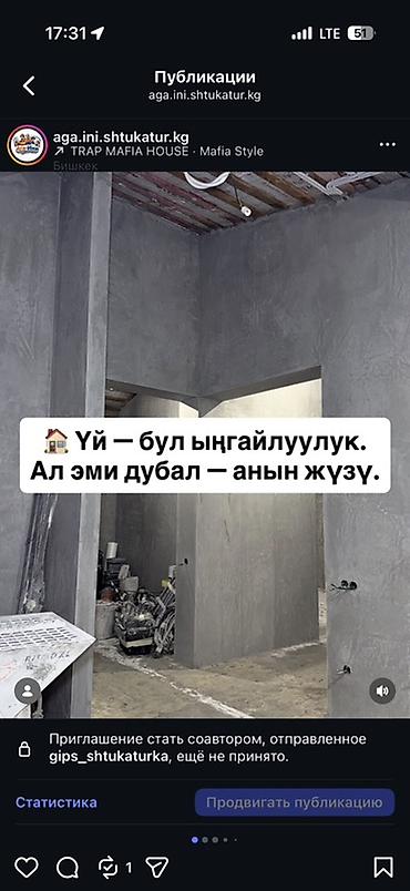 android avto: Профессиональная машинная штукатурка стен и откосов - Выравнивание — 4