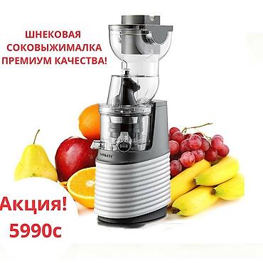 90: Соковыжималка, Новый, Бесплатная доставка, Платная доставка — 2