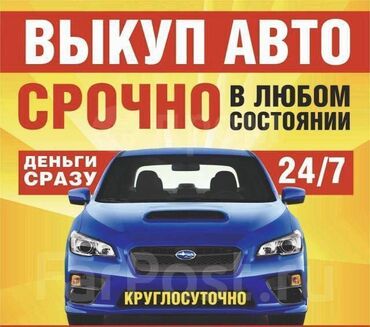 машина vento: Срочно Скупка Скупка Скупка Скупка авто 24/7 Высокая оценка