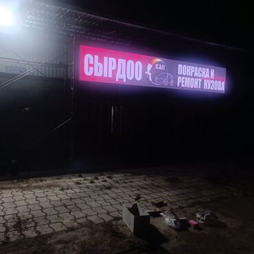 Изготовление рекламных конструкций: | Объемные буквы, Панели-кронштейны, Сити-борды, | Демонтаж, Монтаж, Послепечатная обработка — 10