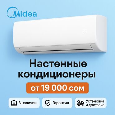 кондиционер для цветов: Кондиционер Midea