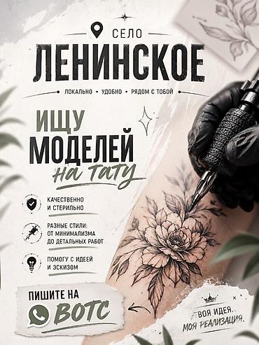 тынчтык ж м: Ак кара татуировкалар | Консультация — 1