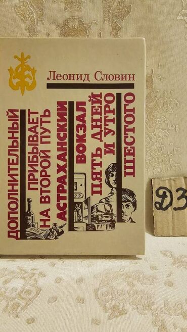 Bədii ədəbiyyat: 📚 1 ədəd – cəmi 1.5 manat! Detektiv Kitabları Satışda! 🎯 Keyfiyyətli — 26