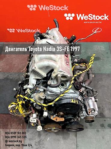 тоета надя: Бензиновый мотор Toyota 1997 г., 2 л, Б/у, Оригинал, Япония — 1
