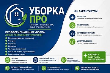 расценки: Уборка помещений, | Генеральная уборка, | Подвал, погреб — 1