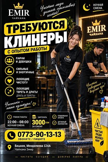 помещение для кафе: Требуется Уборщик — 1