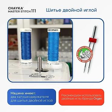 машинка для кожи: Швейная машина Chayka, Электромеханическая, Автомат — 8