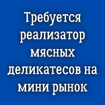 Продажа участков: Продавец-консультант