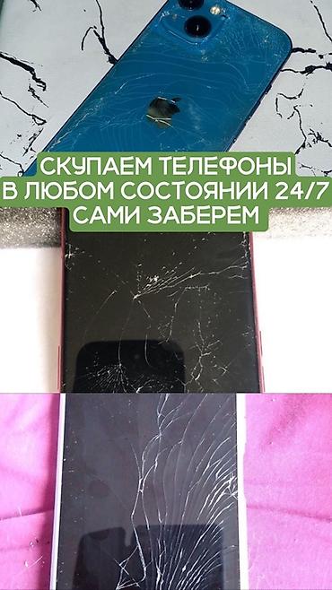 service: Скупка телефонов 24/7 - Принимаем любые модели и бренды, в любом — 1