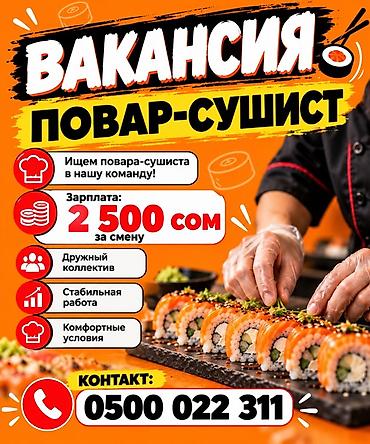 Повара: Требуется Повар : Сушист, Японская кухня — 1
